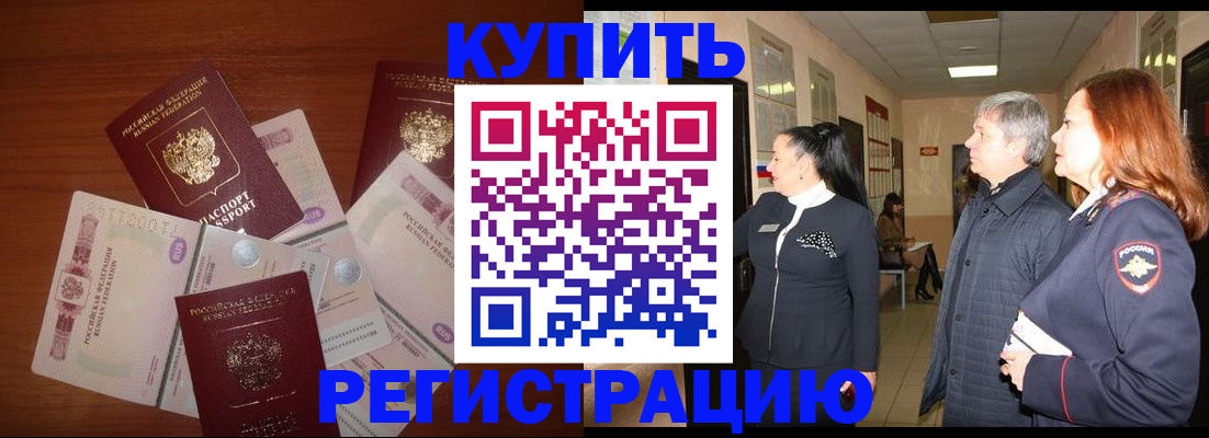 временная регистрация в квартире в Ишимбае