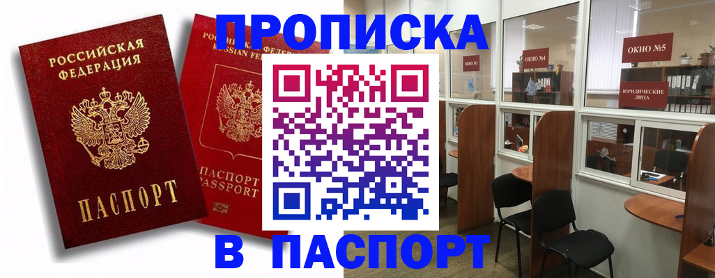 временная регистрация надежно в Ишимбае