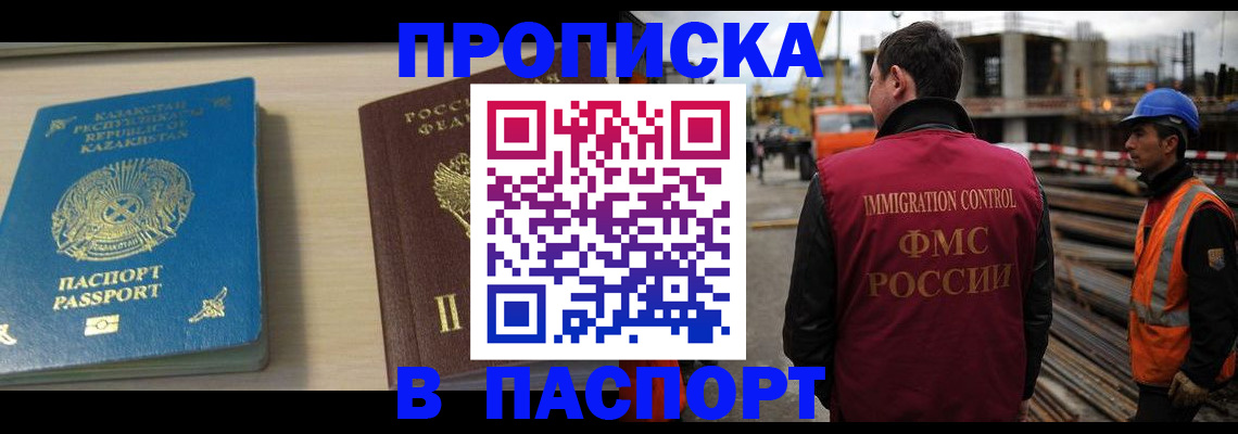 где прописаться в Ишимбае
