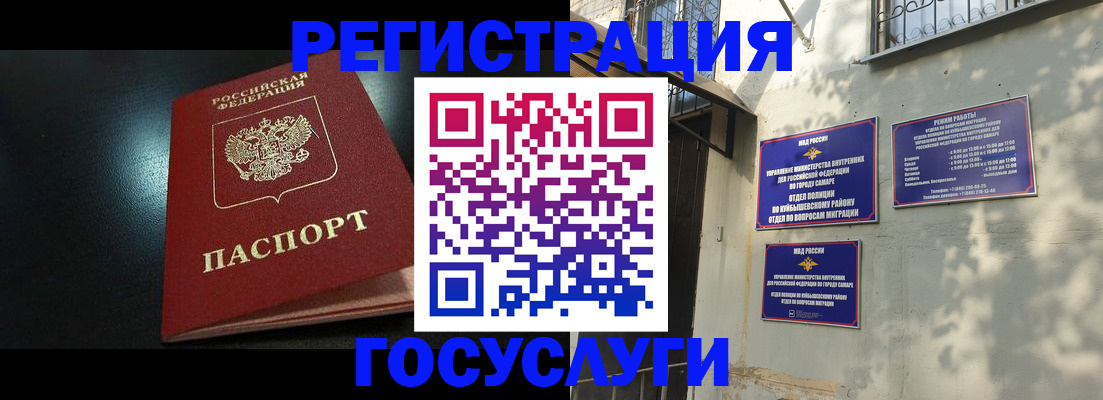 временная регистрация гарантия в Ишимбае