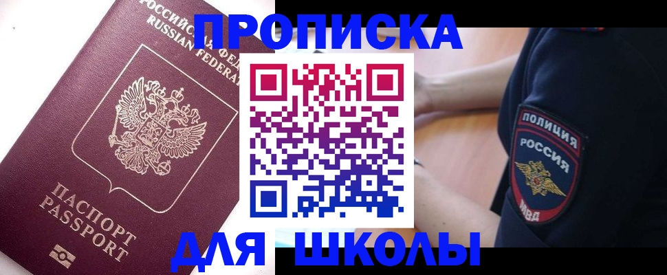 прописка штамп в Ишимбае